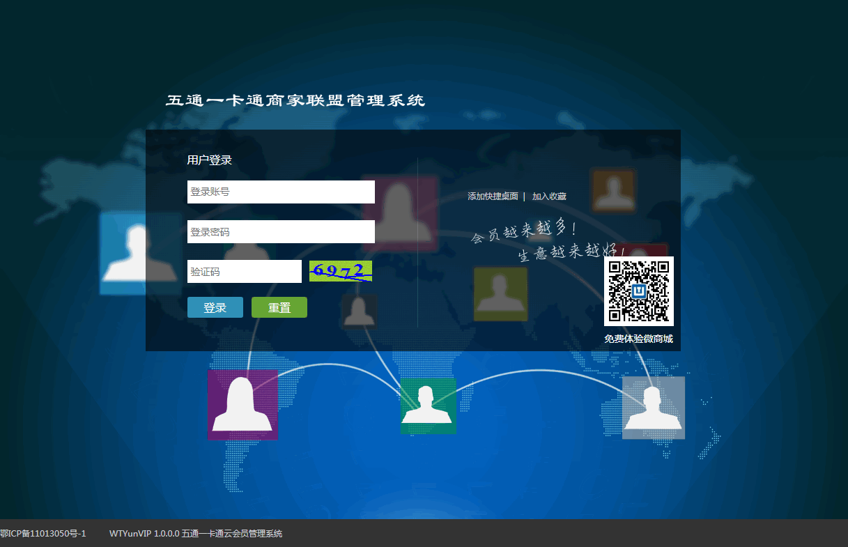 云会员一卡通针对健康事业的使用说明 - 五通一卡通云会员管理系统使用教程